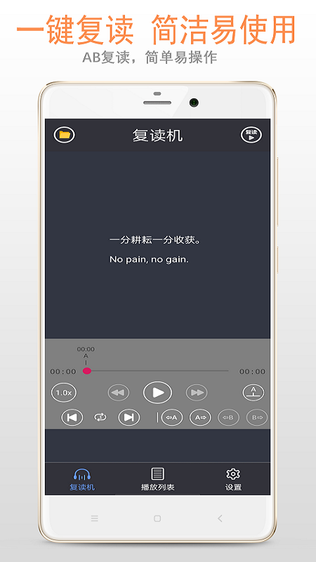 精品复读机