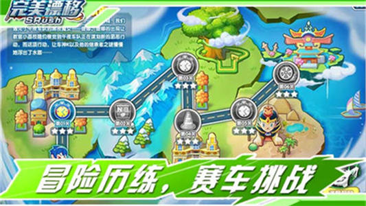 完美漂移手机版0