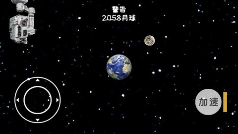 流浪地球模拟器最新版