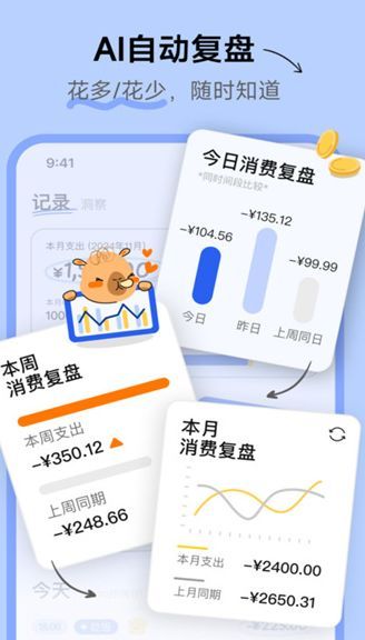 咔皮记账安卓版1