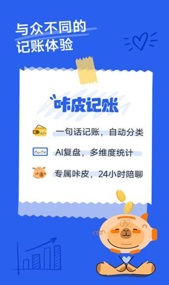 咔皮记账安卓版2