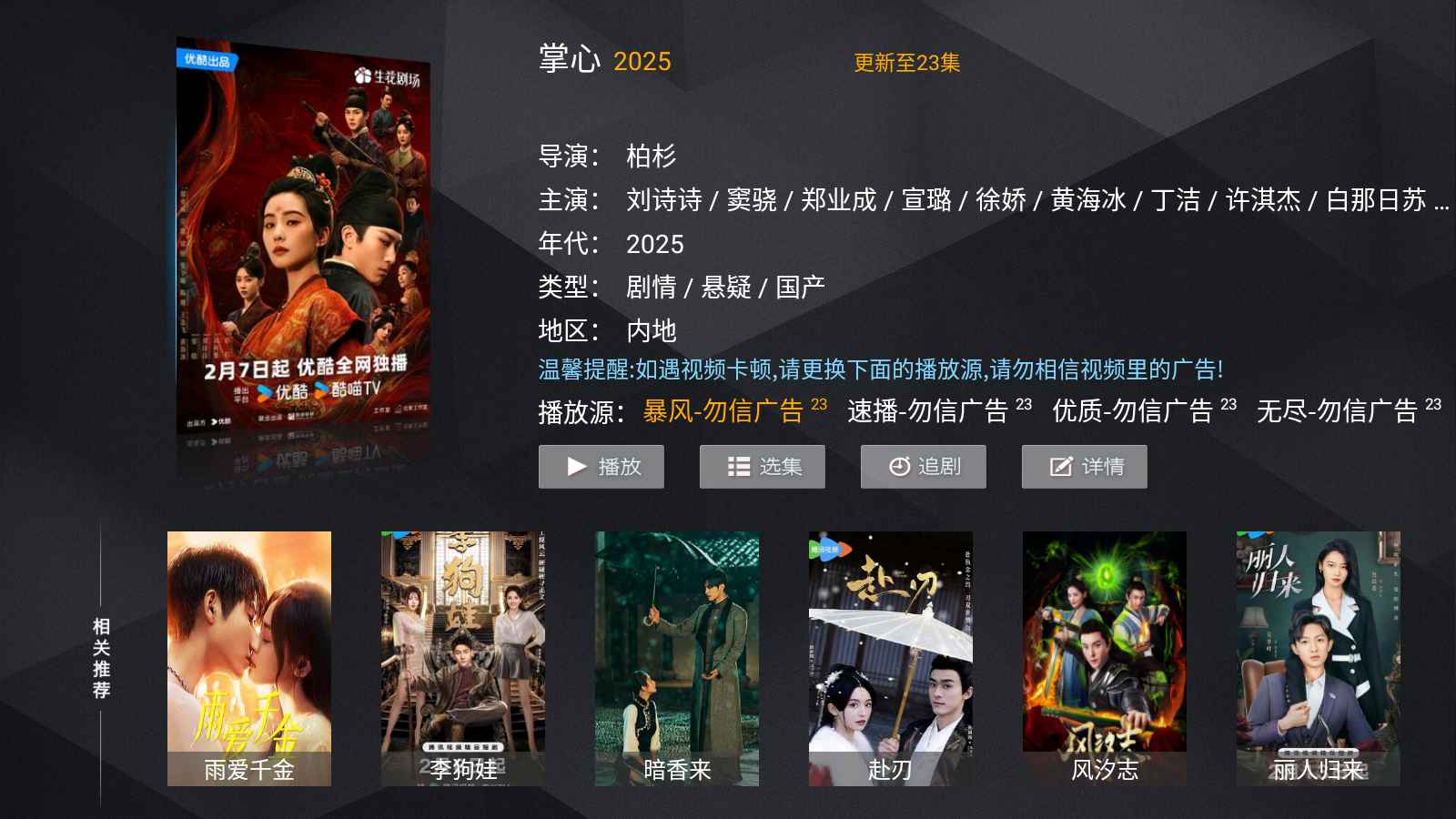 菜鸟TV电视版4