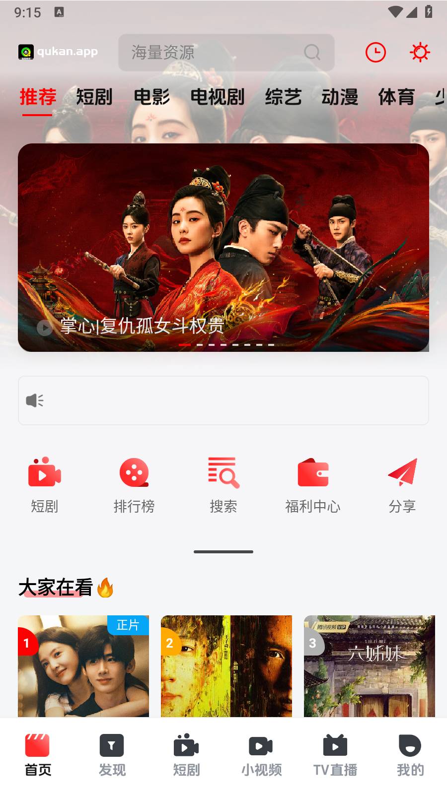 趣看视频纯净版5
