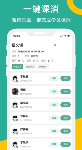 课时记录机构版0