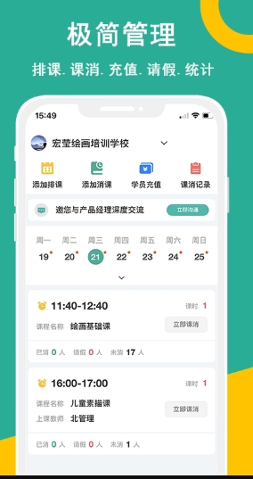 课时记录机构版2