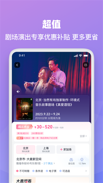 大麦网手机订票0