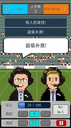 足球明星经理1
