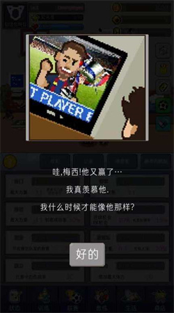 足球明星经理3