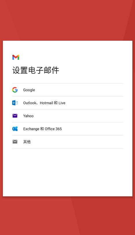 谷歌邮箱官方版0