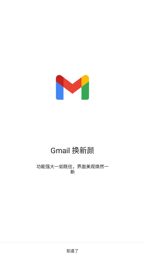 谷歌邮箱官方版1