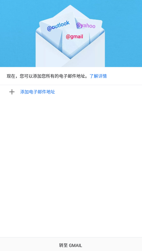 谷歌邮箱官方版2
