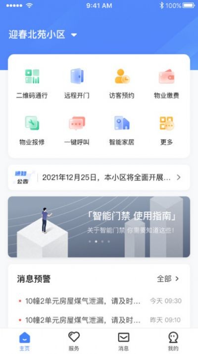 智慧社区管理平台客户端0