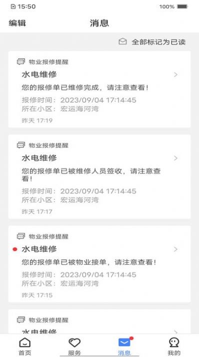 智慧社区管理平台客户端2