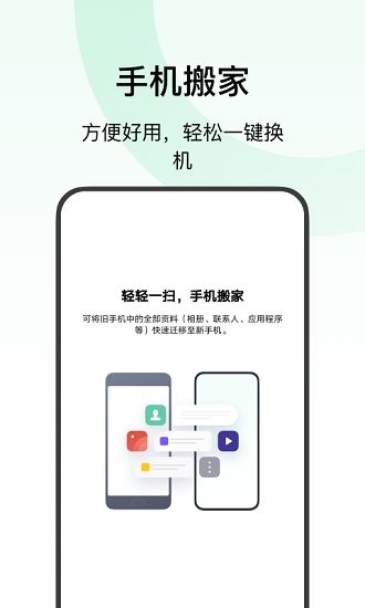 欢太手机搬家最新版2