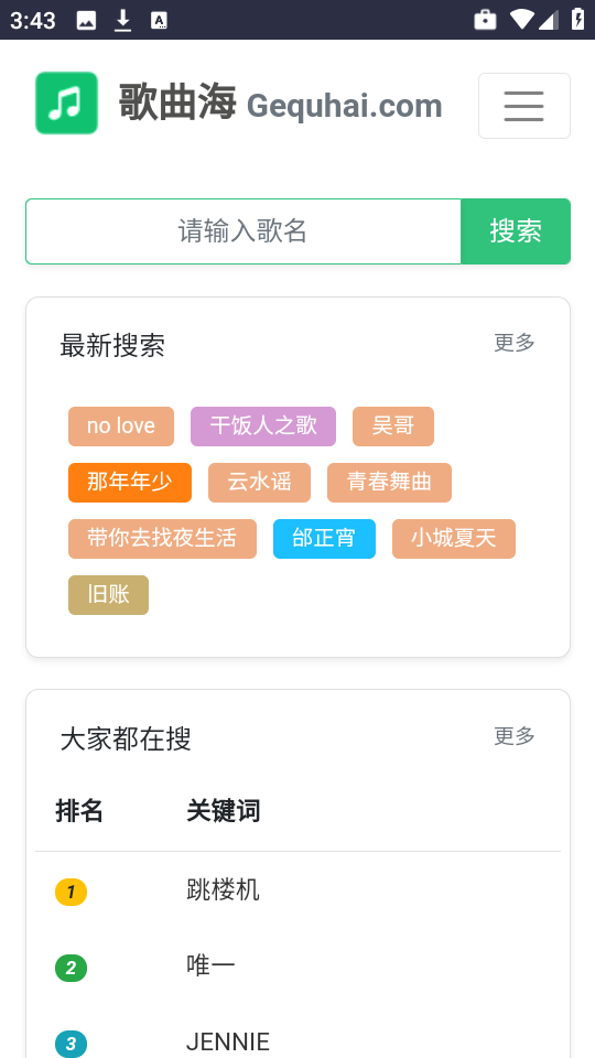 歌曲海app0