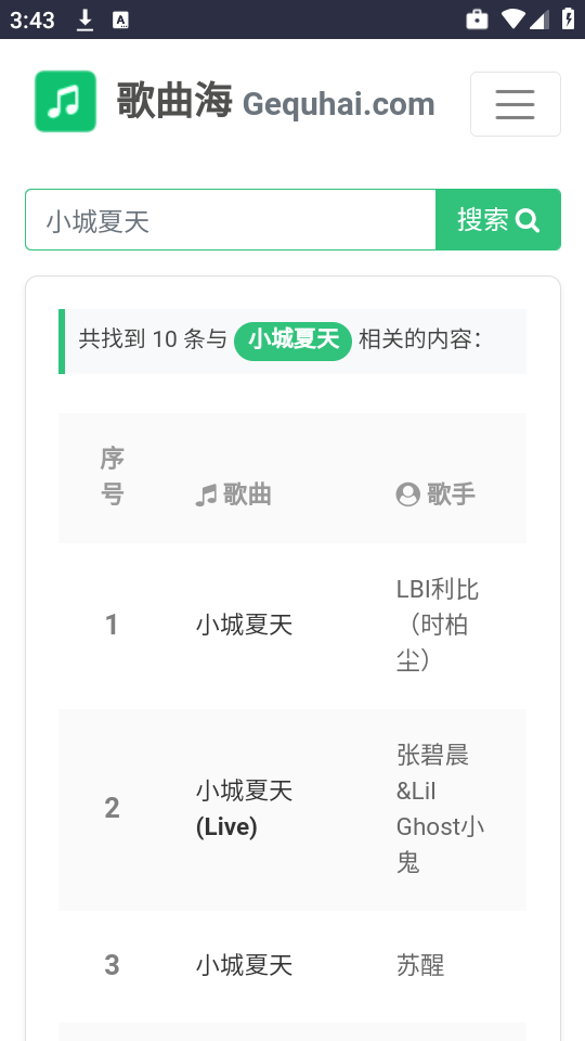 歌曲海app1