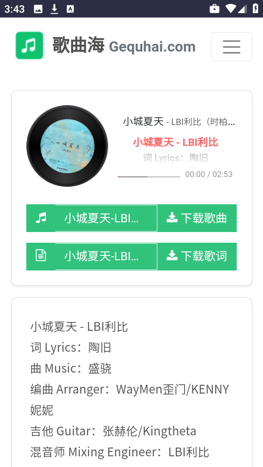 歌曲海app2