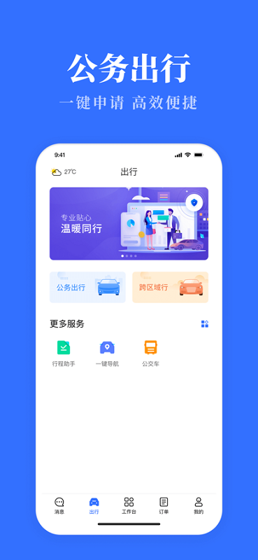 云南公务用车易安卓版1