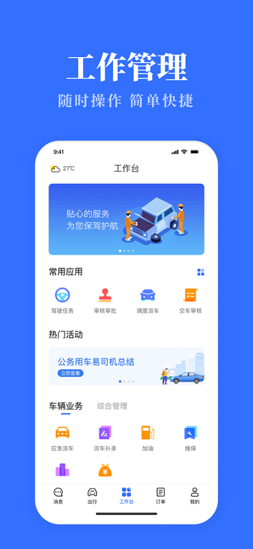 云南公务用车易安卓版2