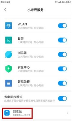 小米云服务安卓版1