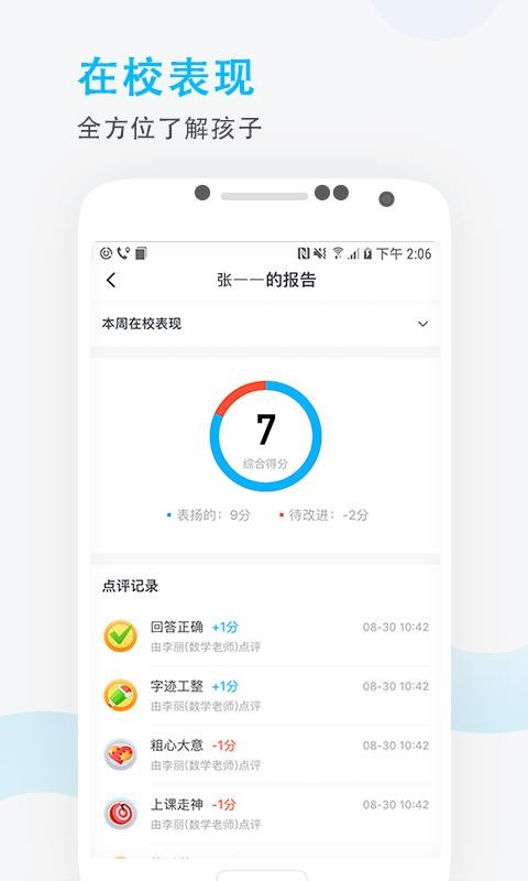 爱学班班家长端0