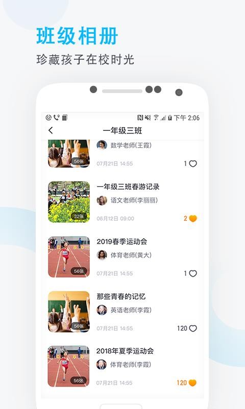 爱学班班家长端1