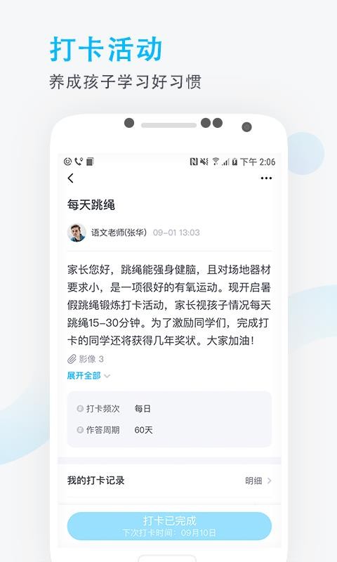 爱学班班家长端2