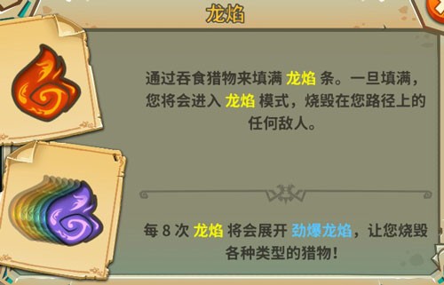 饥饿龙新手攻略3