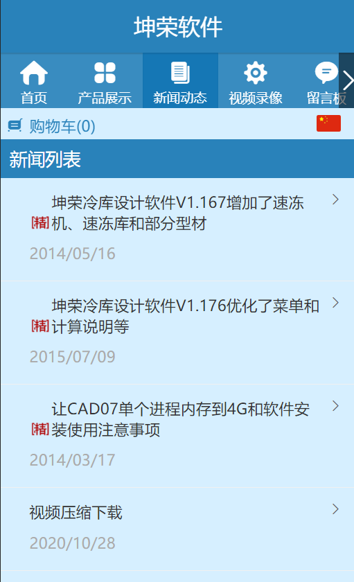 坤荣冷库设计软件0