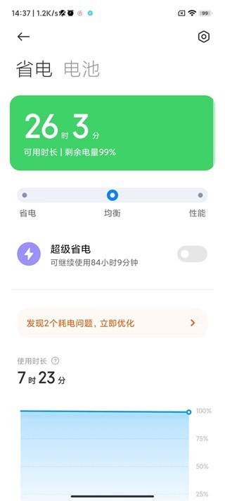 小米手机管家7.7.20