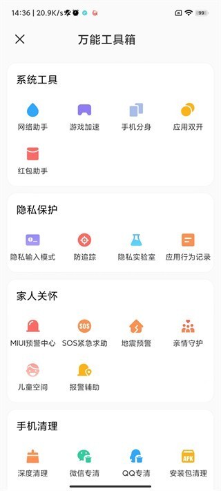小米手机管家7.7.21