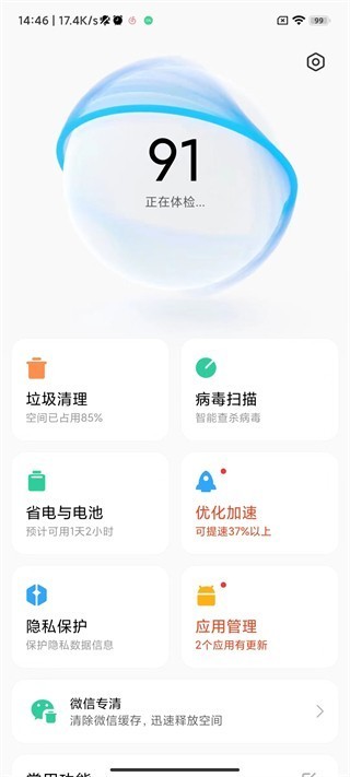 小米手机管家7.7.22