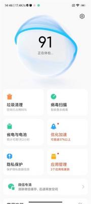 小米手机管家7.7.2