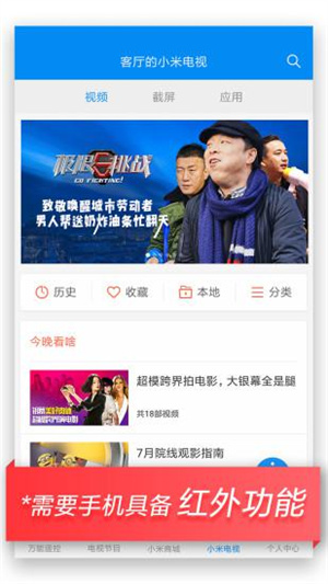 万能遥控红米手机遥控器1