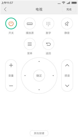 红外线万能遥控器手机版使用方法3