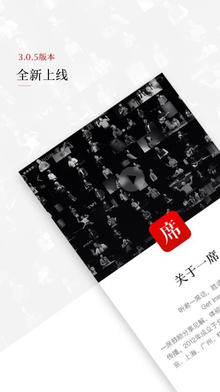 一席1