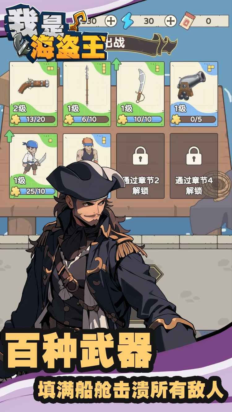 我是海盗王
