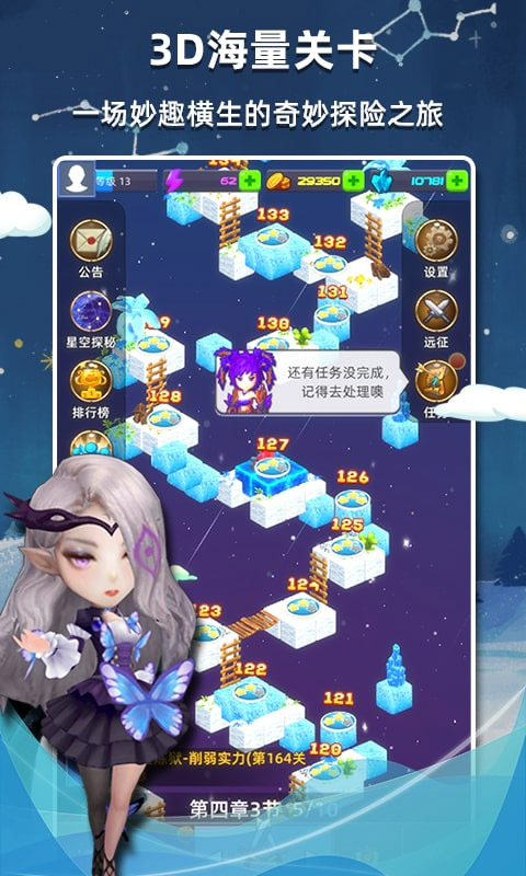 星座乐消消