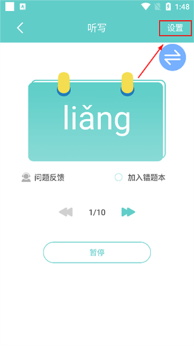 语文听写神器1
