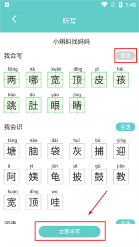语文听写神器2
