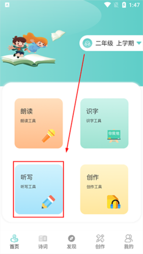 语文听写神器3