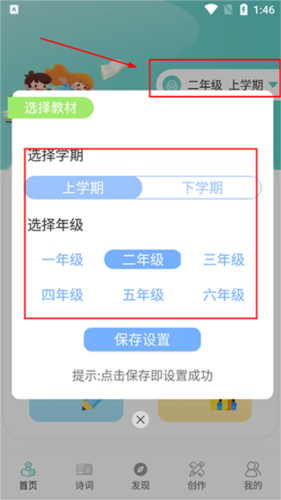 语文听写神器5