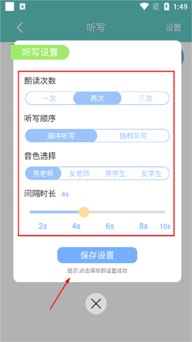 语文听写神器