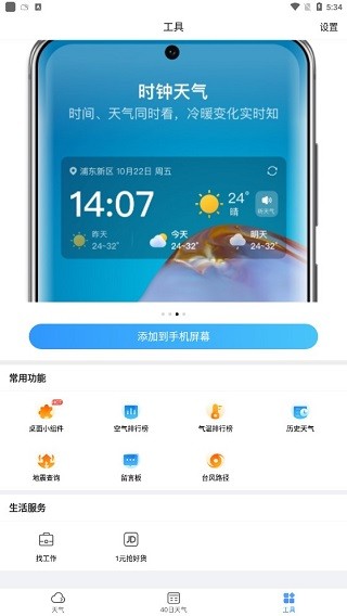 15日天气预报无广告版6