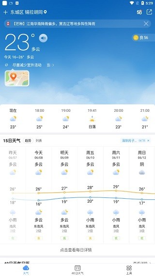 15日天气预报无广告版7