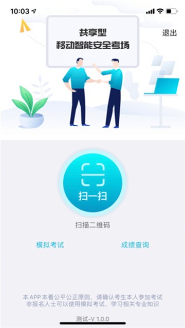 移动考场app0