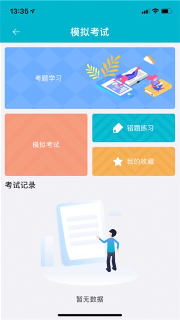 移动考场app2