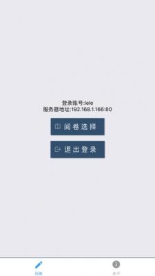 乐华阅卷最新版