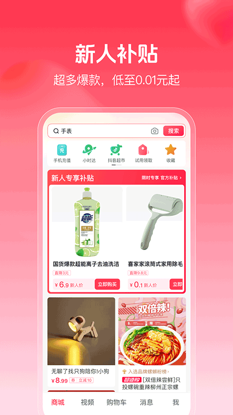 抖音商城app0