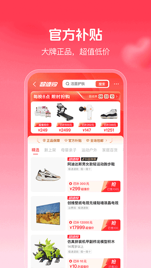 抖音商城app2